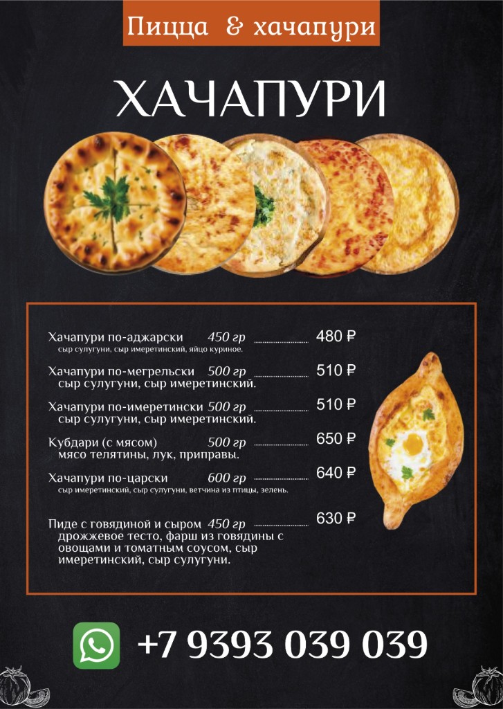 Хачапури